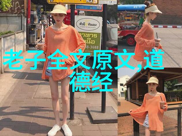 道家智慧探秘最著名的经典著作