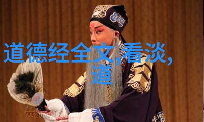 释放无为生活中的智慧之道