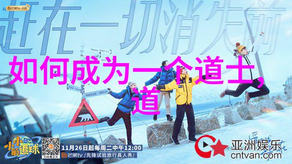 道者探索具有道家思想的智者与哲人