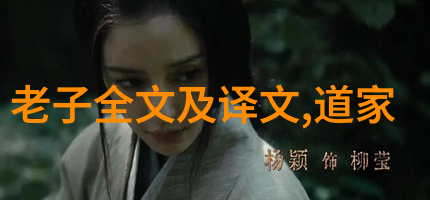 道家哲学的祖师老子与道德经