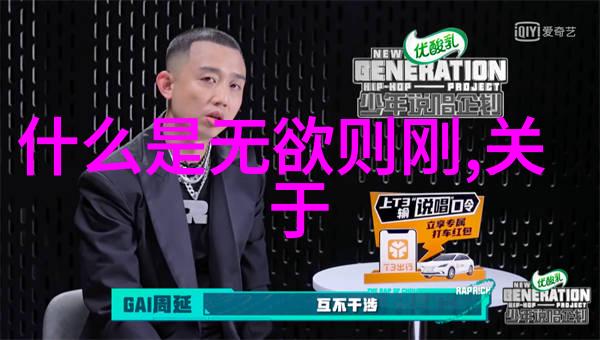 无为与无不为辩证探究从道家哲学到现代社会实践的深度比较