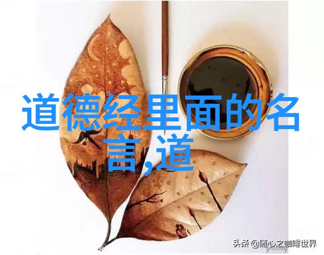 老子思想的现代解读兼容并蓄与和谐共存