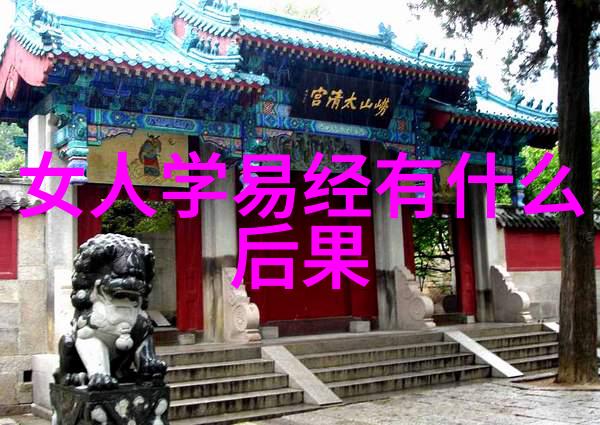 道家学说与道教深度探究理解道家的哲学思想与实践