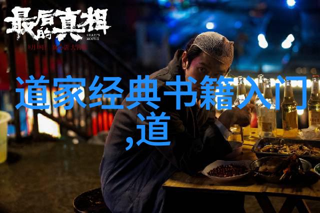 道德经第一章深度解读探索天地万物之道