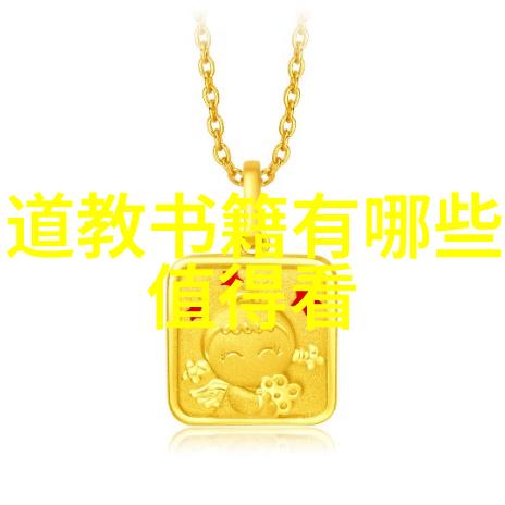 道德经全章探究从自然之道到人生智慧