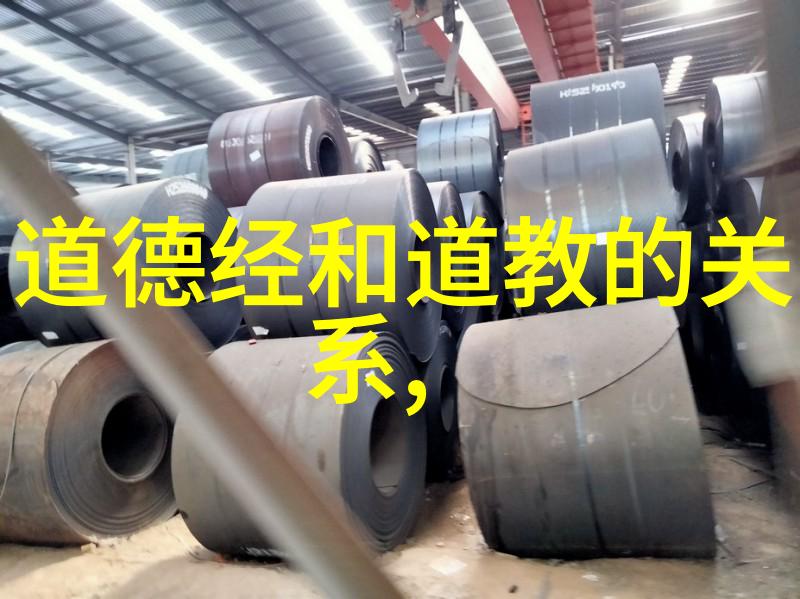 传承与创新现代人如何继承和发展道教三巨头的智慧
