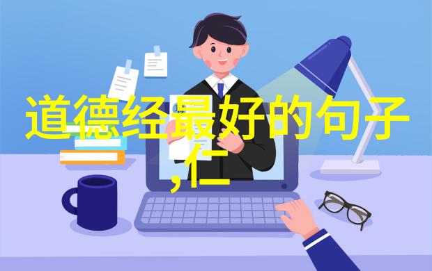 从欲望到自主无欲之路的修行