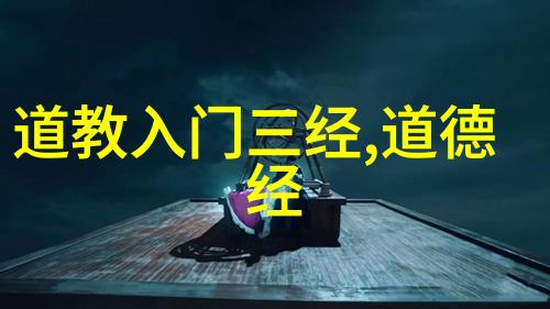 文字游戏中的哲学思考解密三字经的意境与深意
