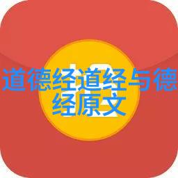 道家思想的深远影响中国文化与世界智慧的交汇之处