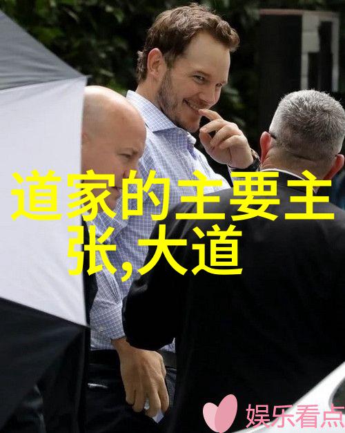 道家学者探究古典哲学与现代智慧的对话