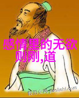 道家智慧之光探索老子庄子与张载的哲学足迹