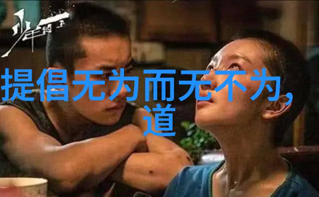 无为则无所不为无欲则刚哲学智慧的深邃之境