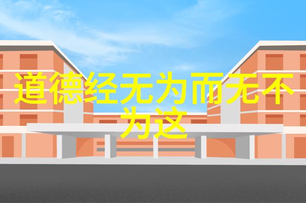 道德经第六章的智慧之光