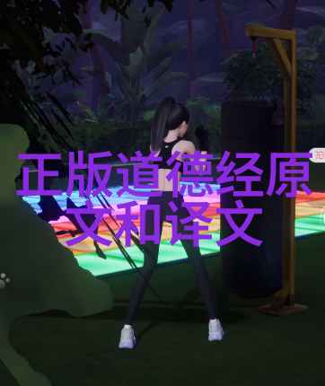 道家智者现代道家的思想领袖