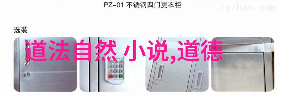 道法自然的智慧之路探索自然和谐与内心平静的哲学