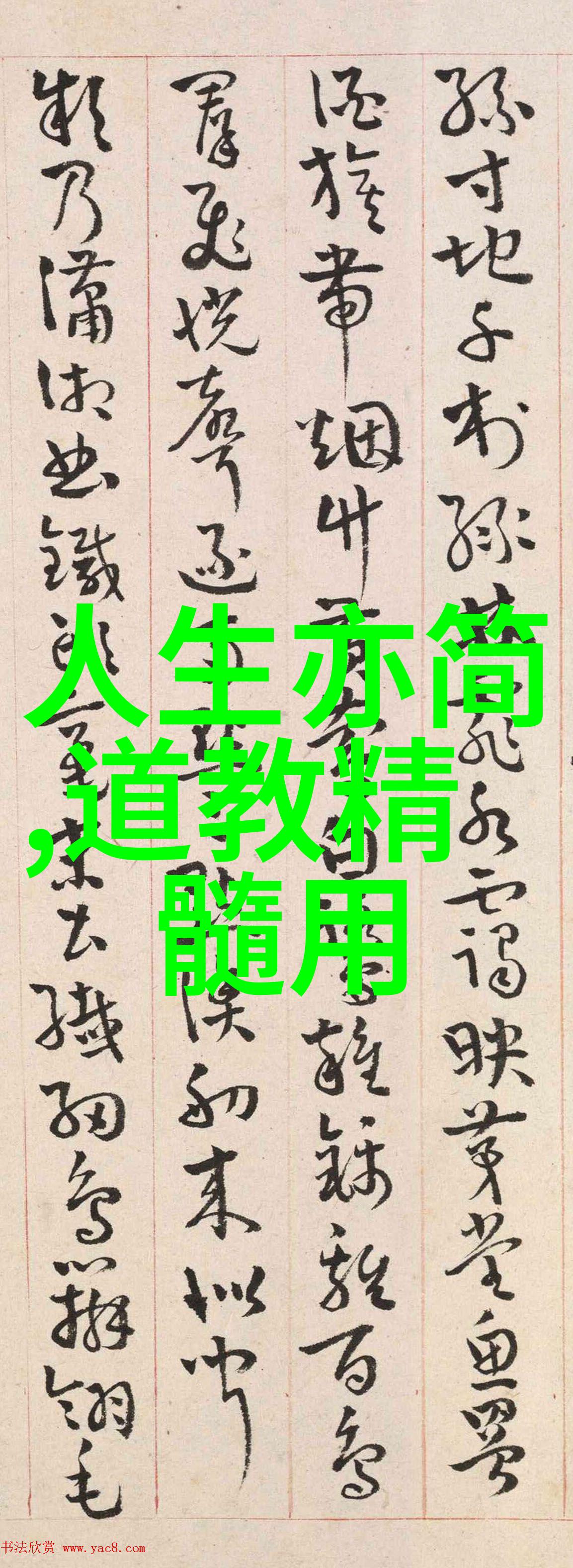 仙道奇谈-太上老君的无尽智慧
