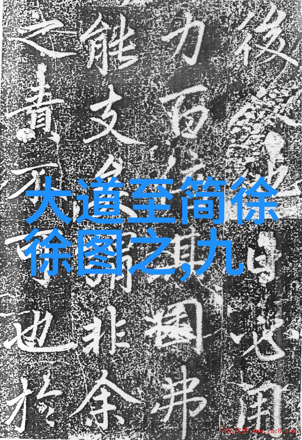 古语秘笈解锁600句经典之谜