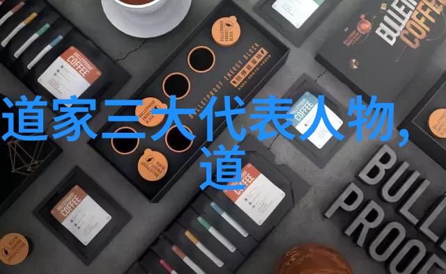 道教经文道德经太极图说黄庭内景经