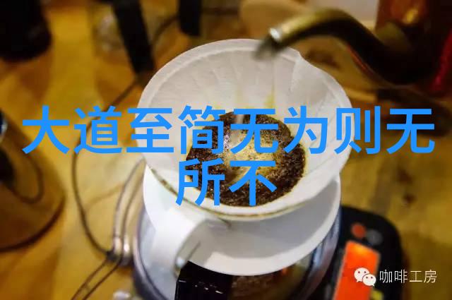 探索道德经智慧的奥秘全文解读与现代伦理学的对话
