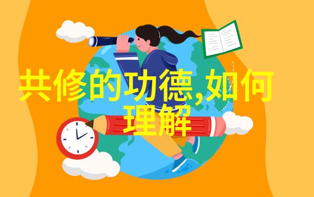 儒家的天人合一观念能否与道家的自然之道相提并论
