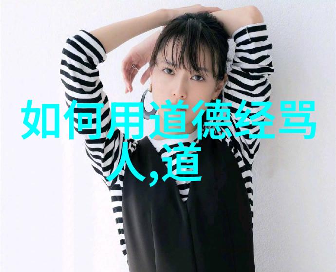 道家文化的智者道家哲学的代表人物及其思想主张