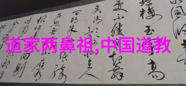 道教代表人物有谁穿越千年的智者与修炼者