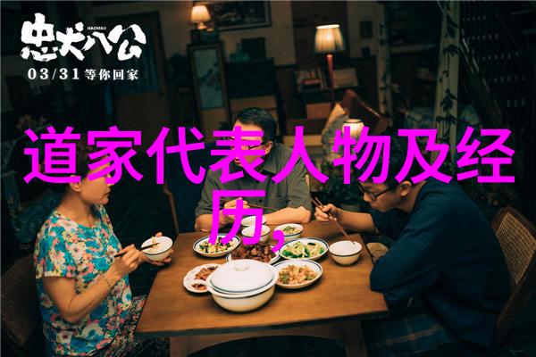 道家智者录探索天人合一的哲学巨匠