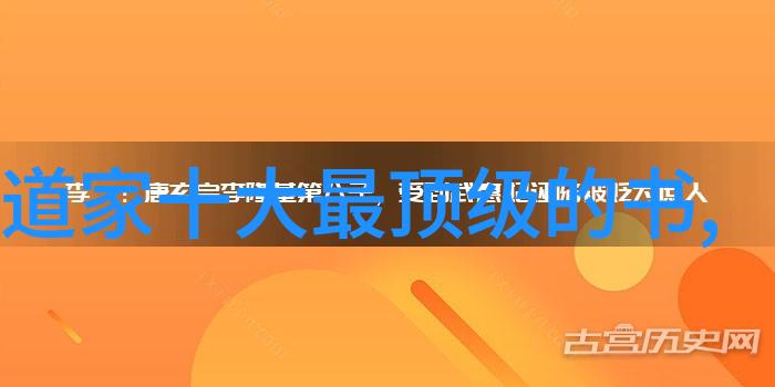 道家真人名单-探秘古代的道家真人寻踪天地之源