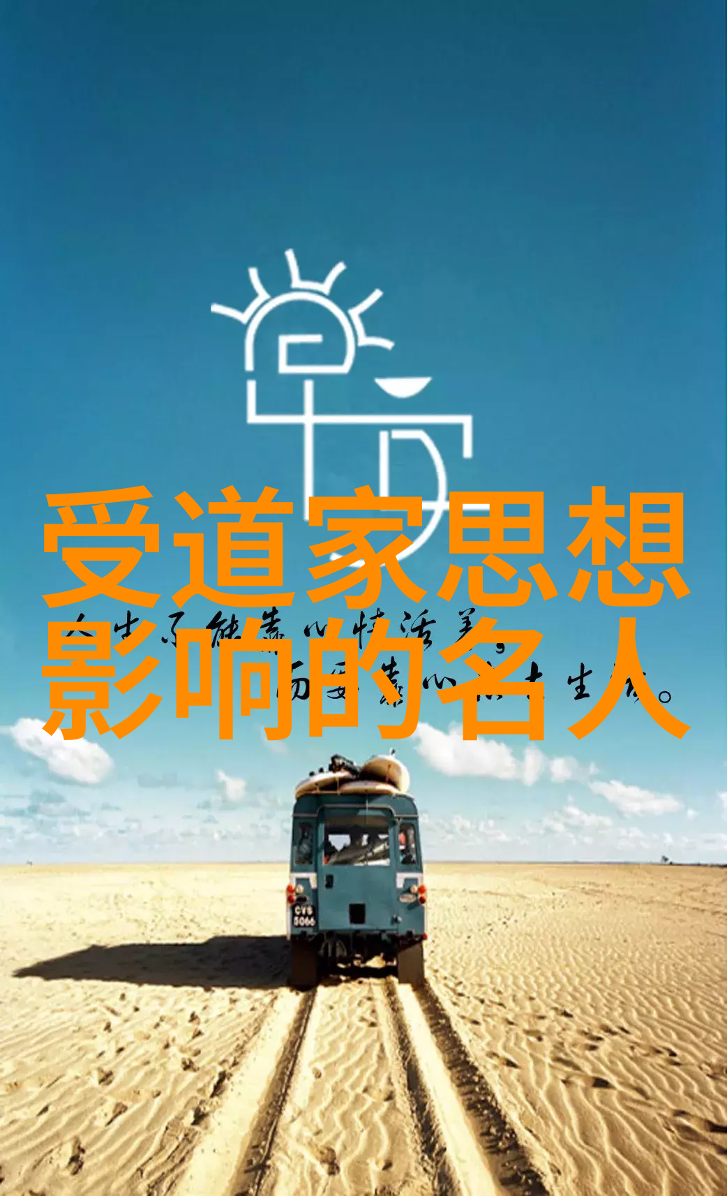 如来来了没来的大冒险揭秘佛祖的时差谜团
