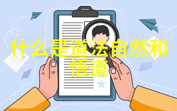 道德经全文解读探索老子哲学的精髓与深意