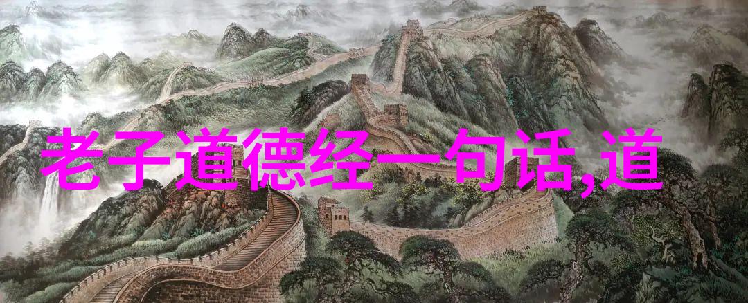 道德经中的无为而治智慧的源泉与实践的指南