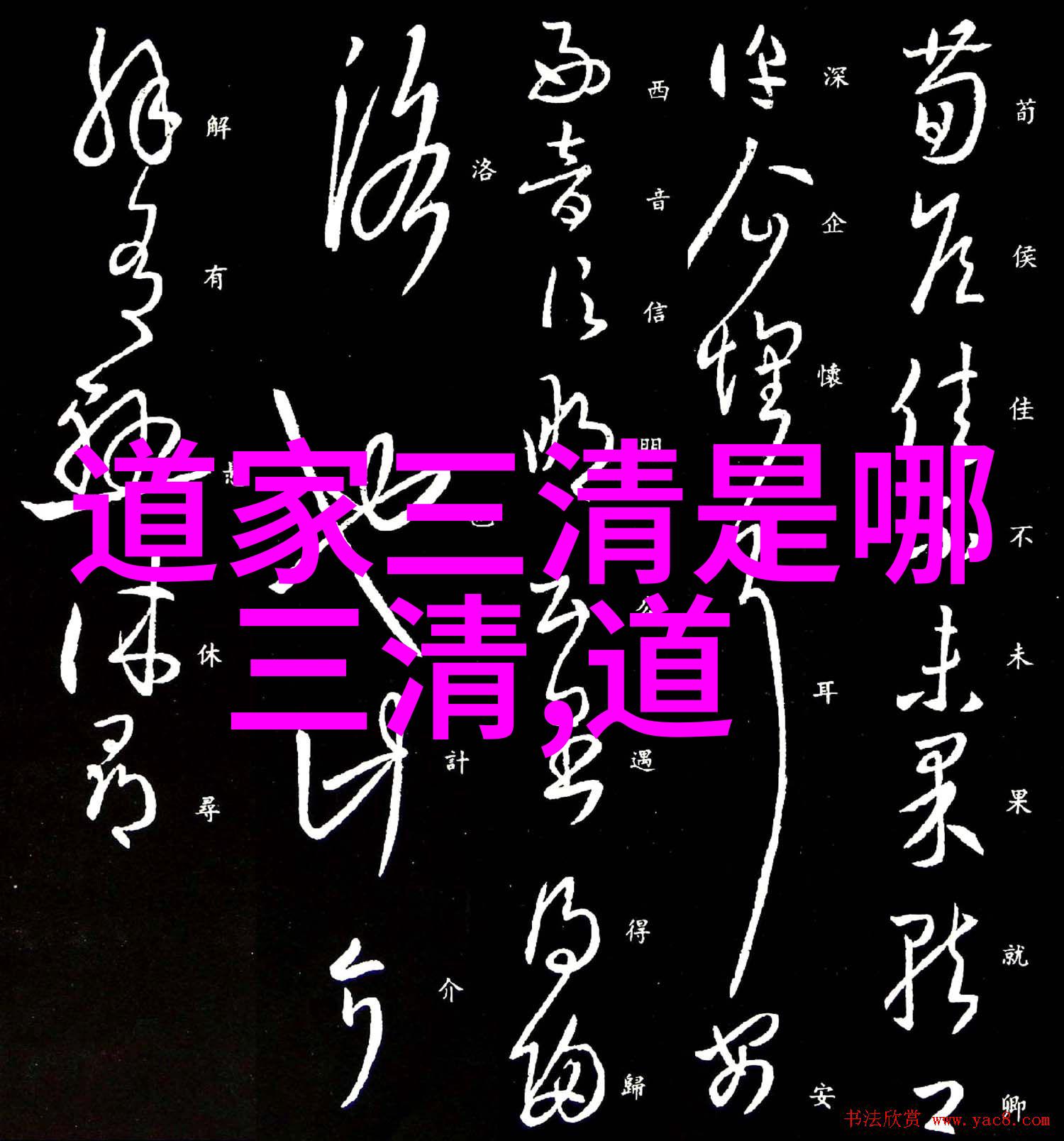 文化传承路径选择道教的修炼方法vs 儒学的教育体系