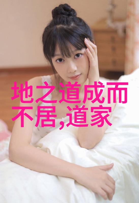 文字背后的智慧解读老子道德经全文朗读中的哲理精髓