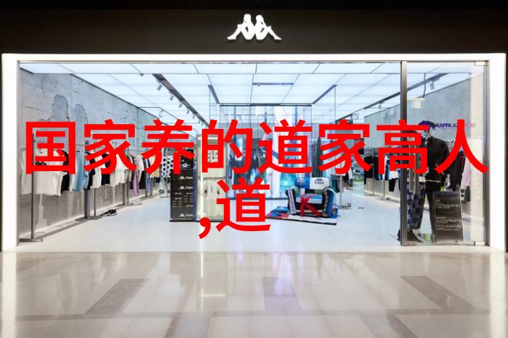 道家学派从无为而治到悠然自得的哲学大本营