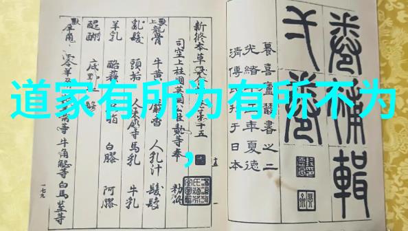道家佛家不仕宦的智慧深度探究道教与佛教徒避免官职的哲学根源