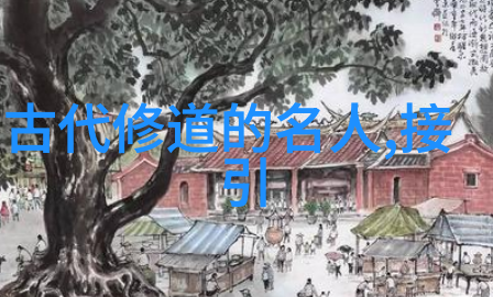 清真观中的王重阳太极拳与内丹术的融合者