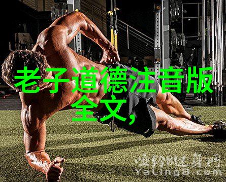 道家哲学的缔造者老子与庄子的智慧