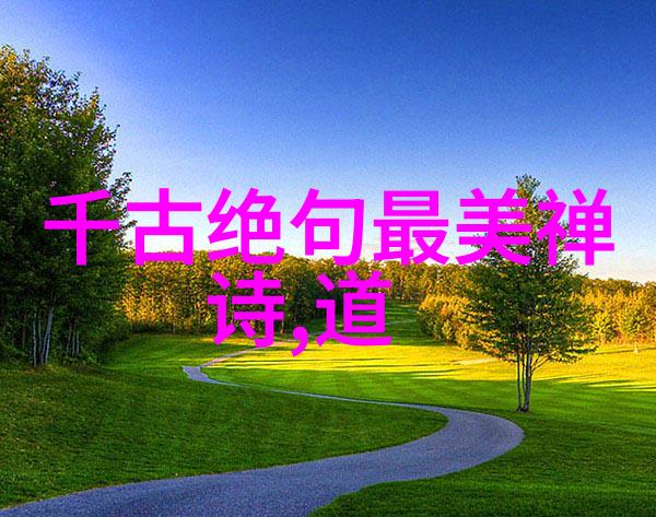 道家学说文化传承与全球影响的纽带