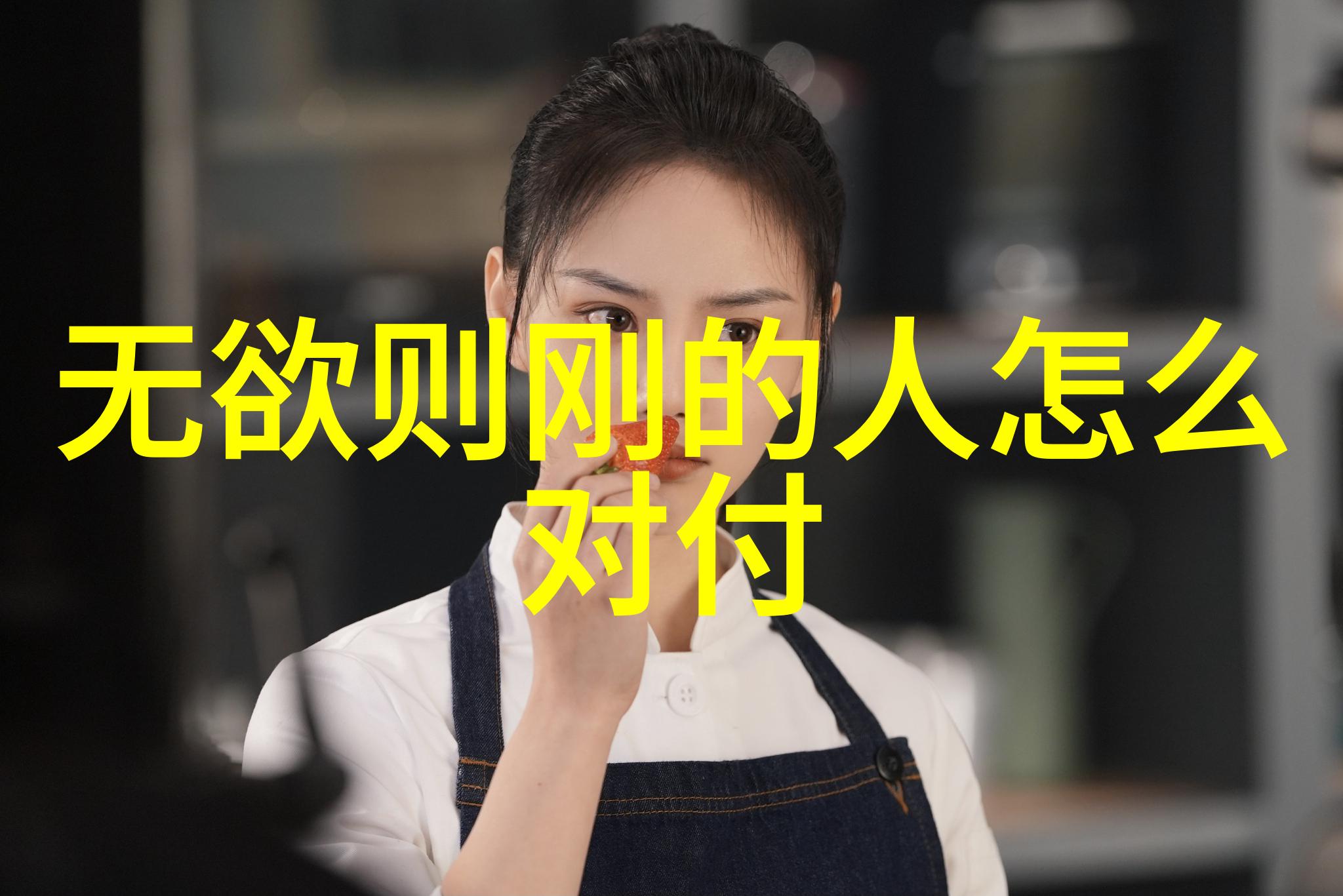 道法自然道德经第一章中的宇宙观