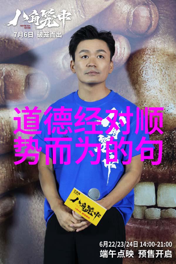 道家的代表人物揭秘道家哲学的智者与圣人
