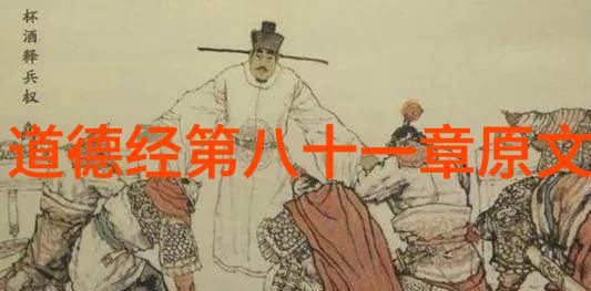 道德经全章解读从道法自然到天人合一