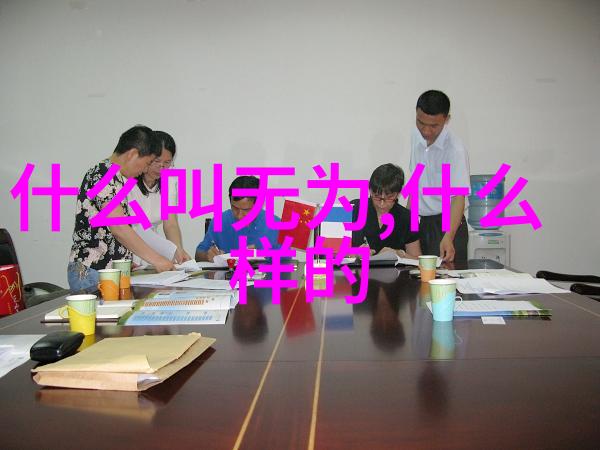 道德经与女性情感-静观人生道德经中的智慧与喜欢者的心路历程