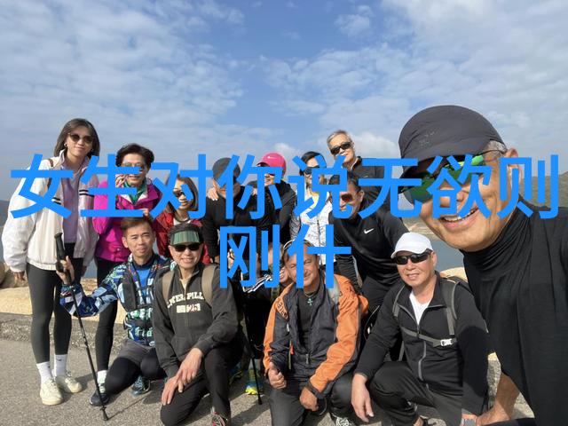 宝成团队道德经我是怎么学到做人处世的智慧