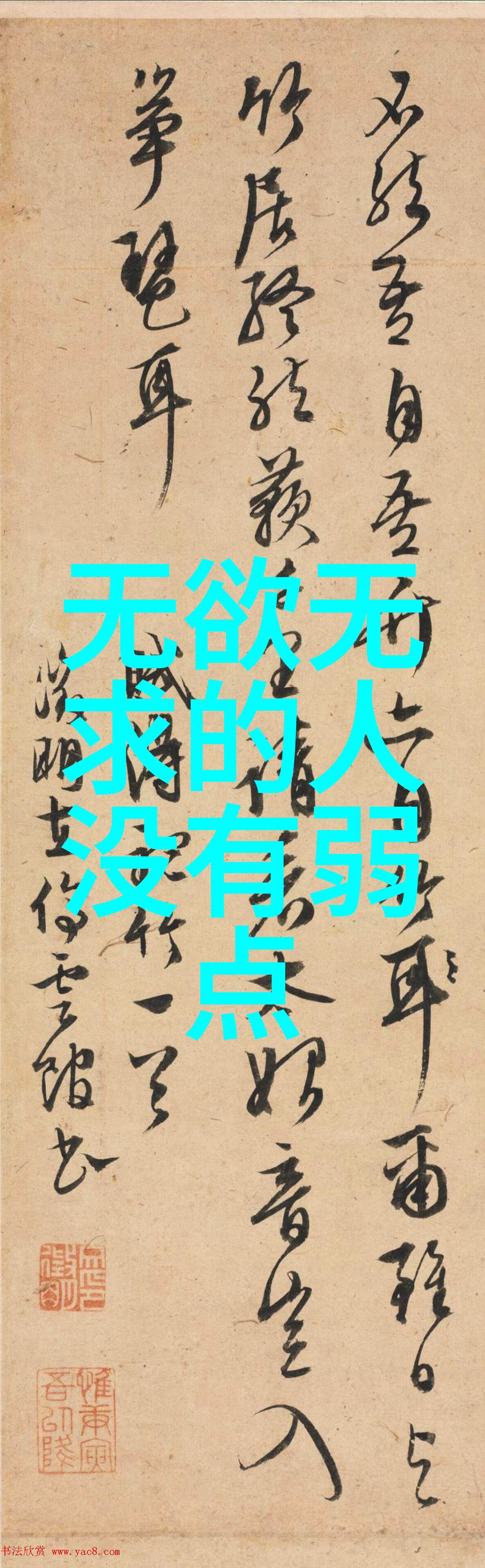 向往自然之真理李耳孔子与他的人生观