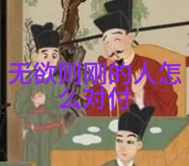 政治经济与文化仁者无敌如何塑造一个国家的形象