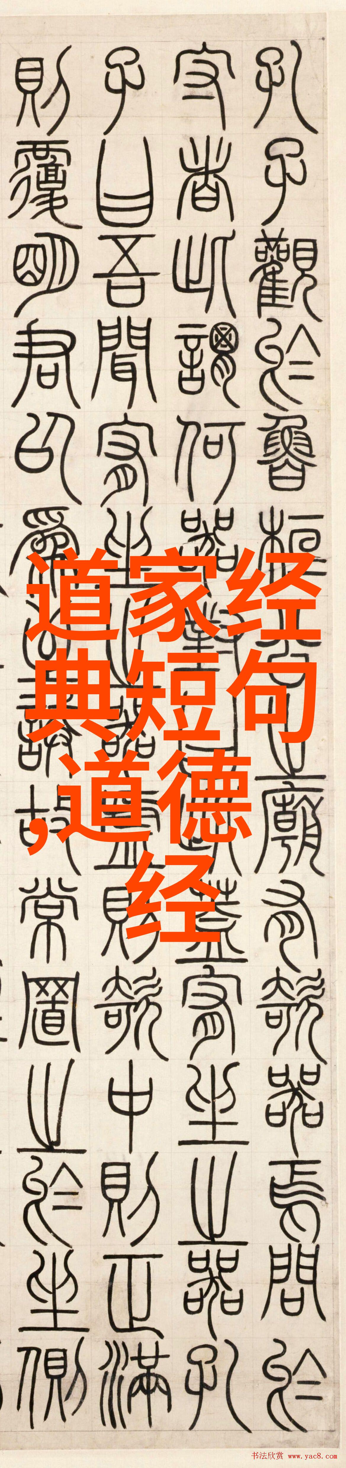 道德经探秘理解老子的智慧之光