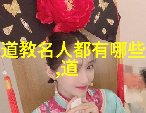 天机未泄道教古籍中的未解之谜