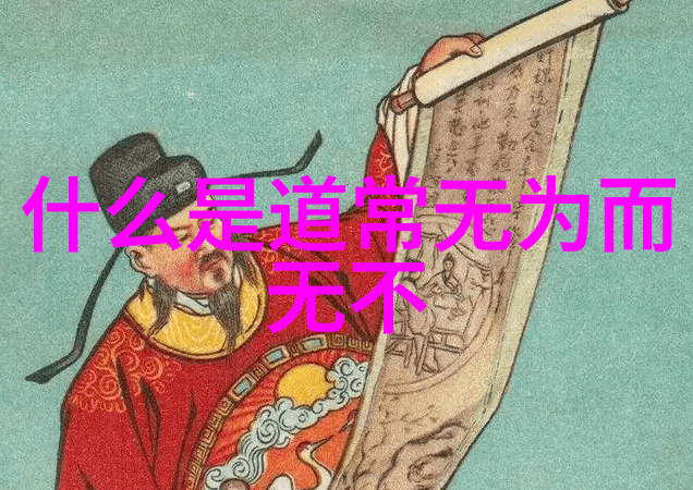 道法自然从庄子到修身篇探索古代智者如何在混沌中寻找光明