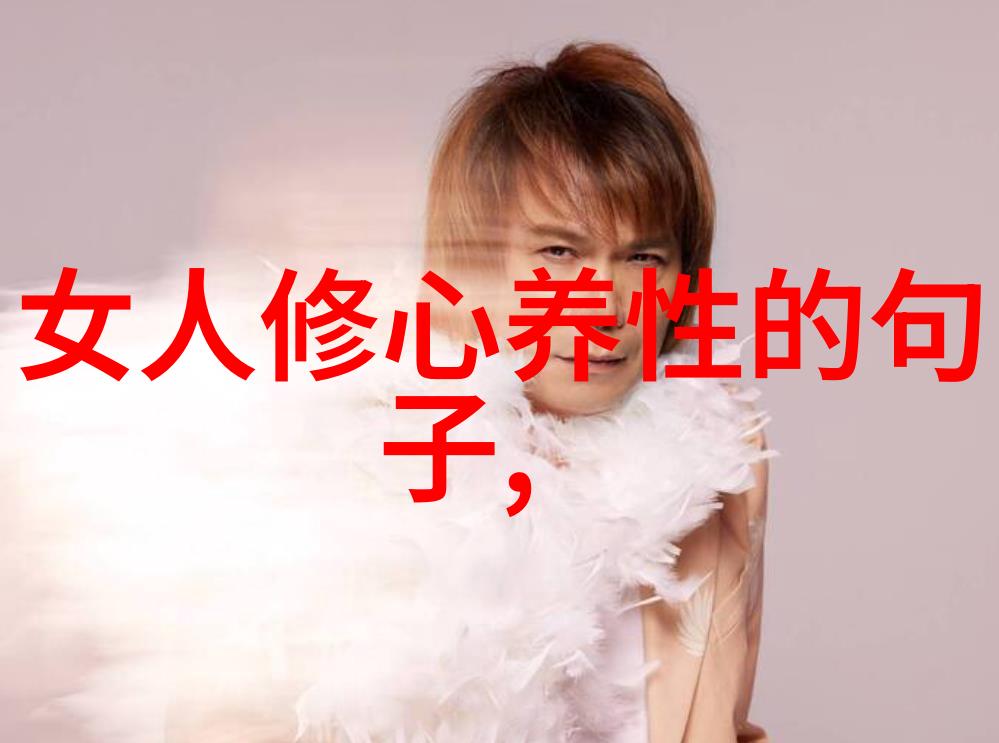 超越极限的自我探索修行之巅