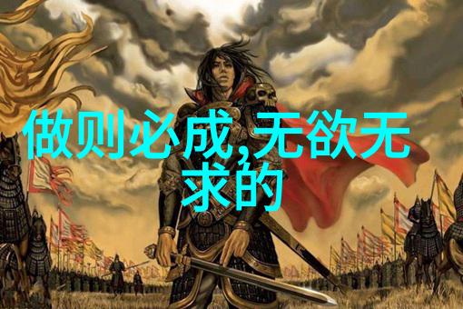 无为之治天籁之音中的政体韵律